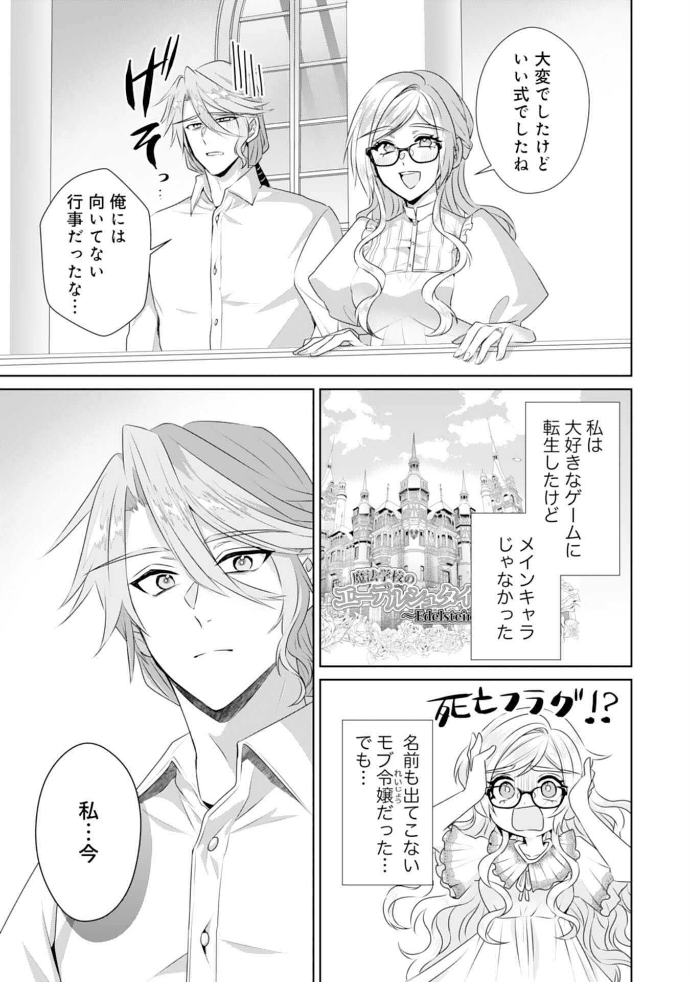 Tensei Shitara Mob deshita (Namida): Shibou Furagu o Kaihi Suru Tame, Yakushi ni Narimasu Chapter 25 27ページ