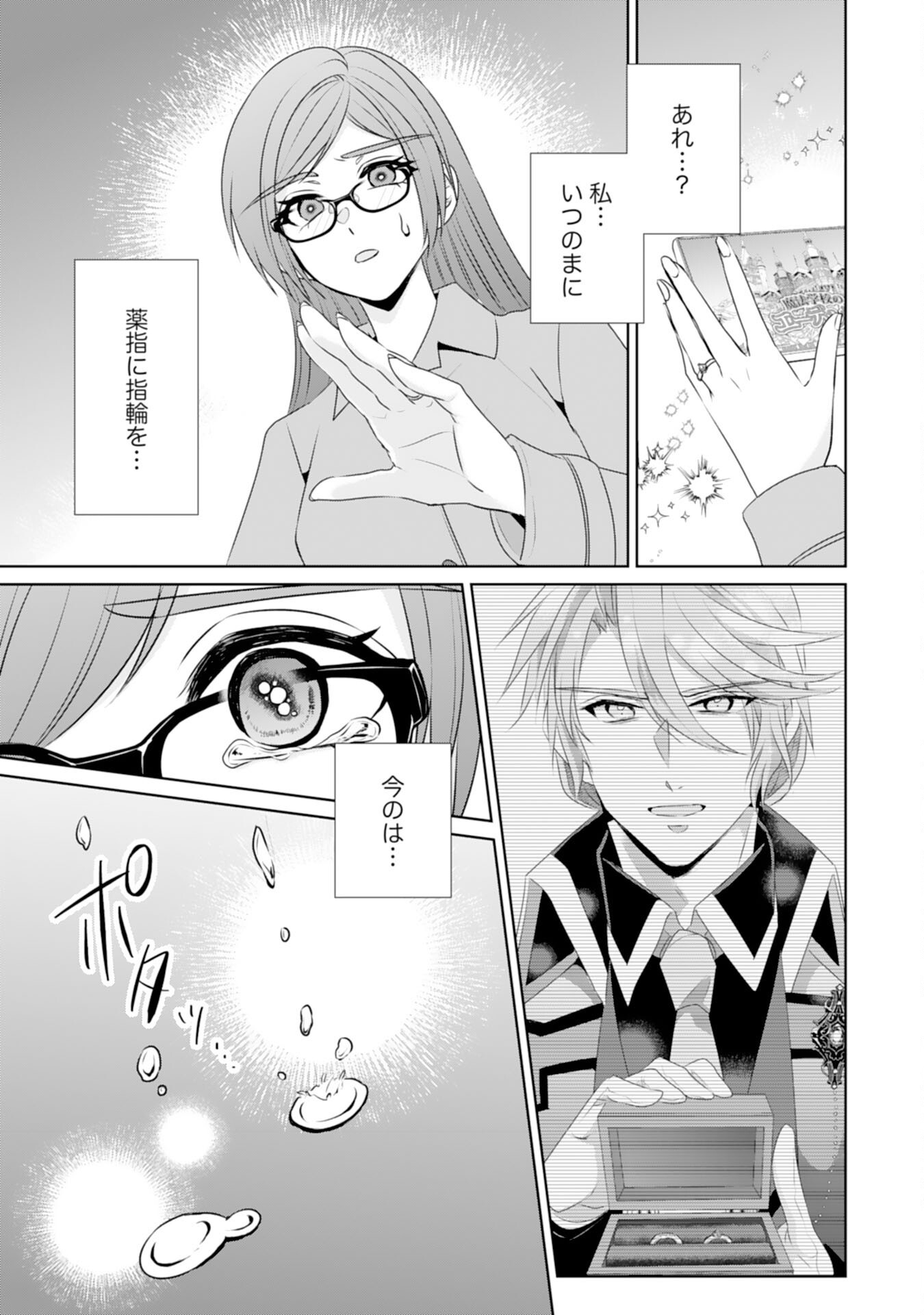 Tensei Shitara Mob deshita (Namida): Shibou Furagu o Kaihi Suru Tame, Yakushi ni Narimasu Chapter 25 5ページ
