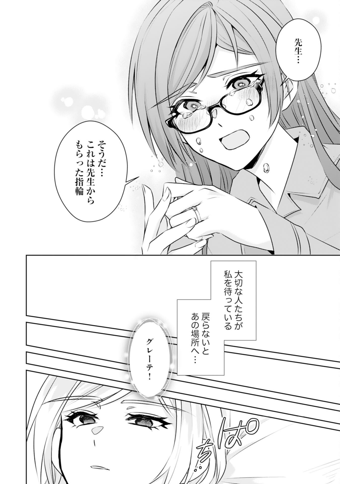 Tensei Shitara Mob deshita (Namida): Shibou Furagu o Kaihi Suru Tame, Yakushi ni Narimasu Chapter 25 6ページ