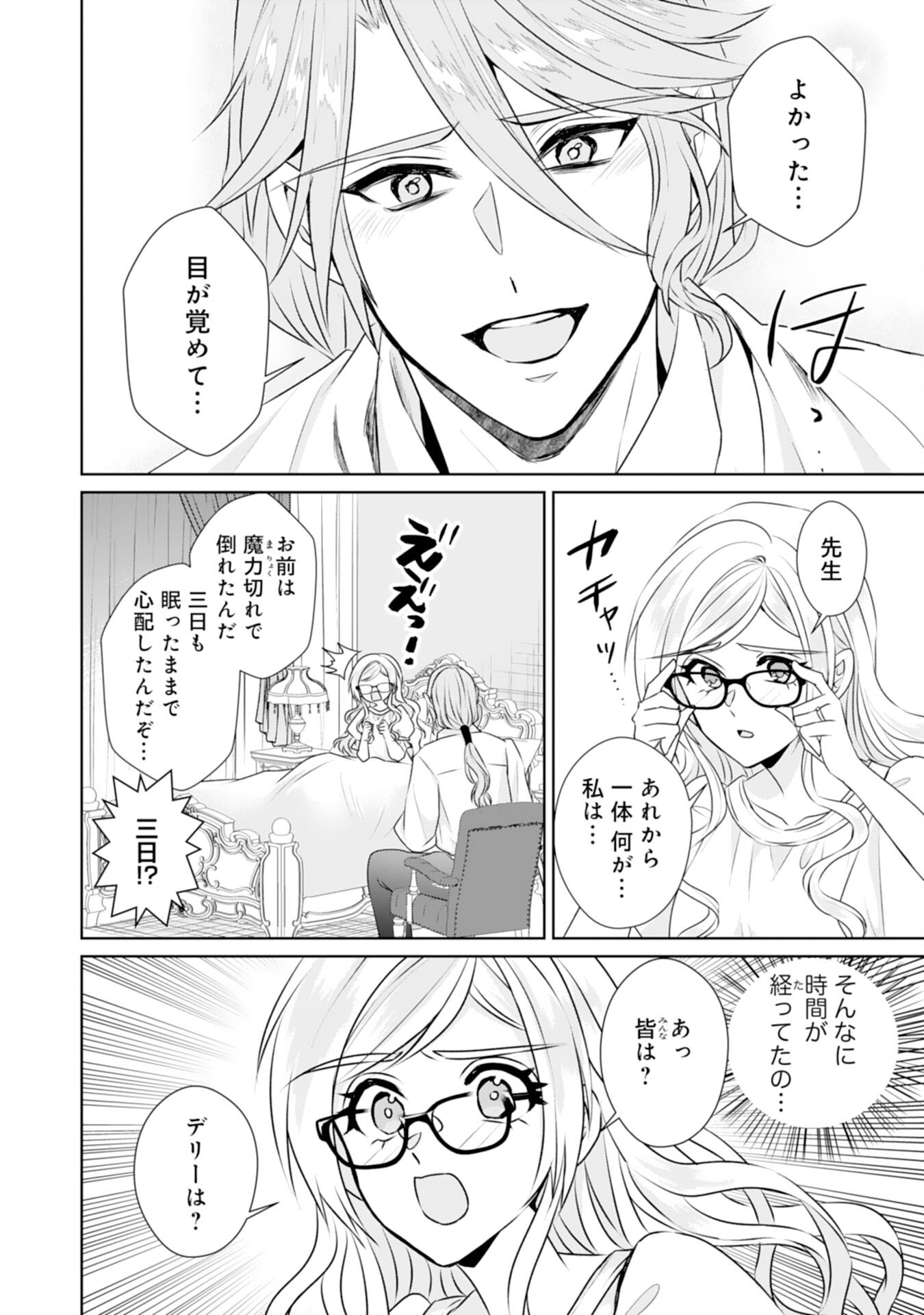Tensei Shitara Mob deshita (Namida): Shibou Furagu o Kaihi Suru Tame, Yakushi ni Narimasu Chapter 25 8ページ