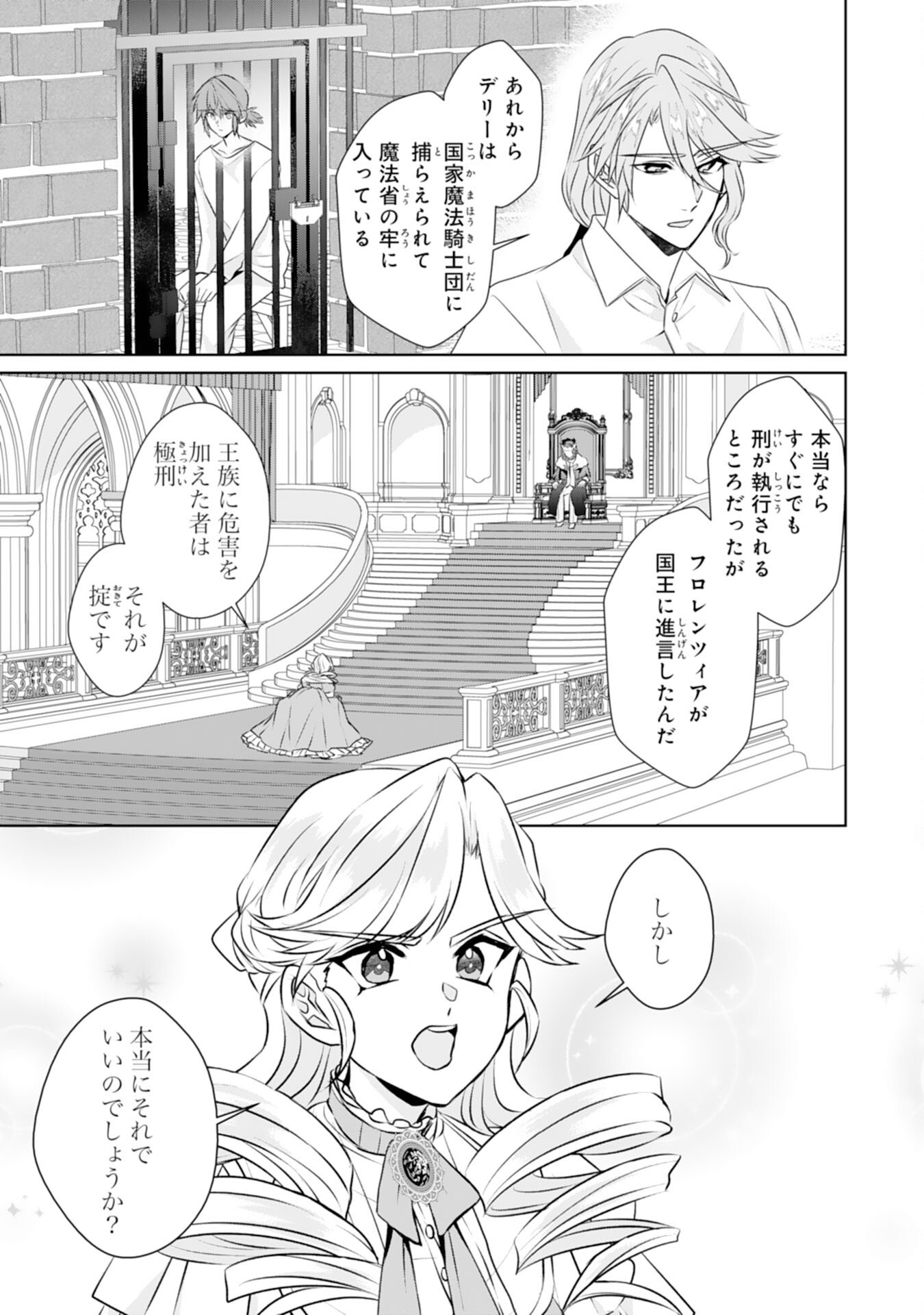 Tensei Shitara Mob deshita (Namida): Shibou Furagu o Kaihi Suru Tame, Yakushi ni Narimasu Chapter 25 9ページ