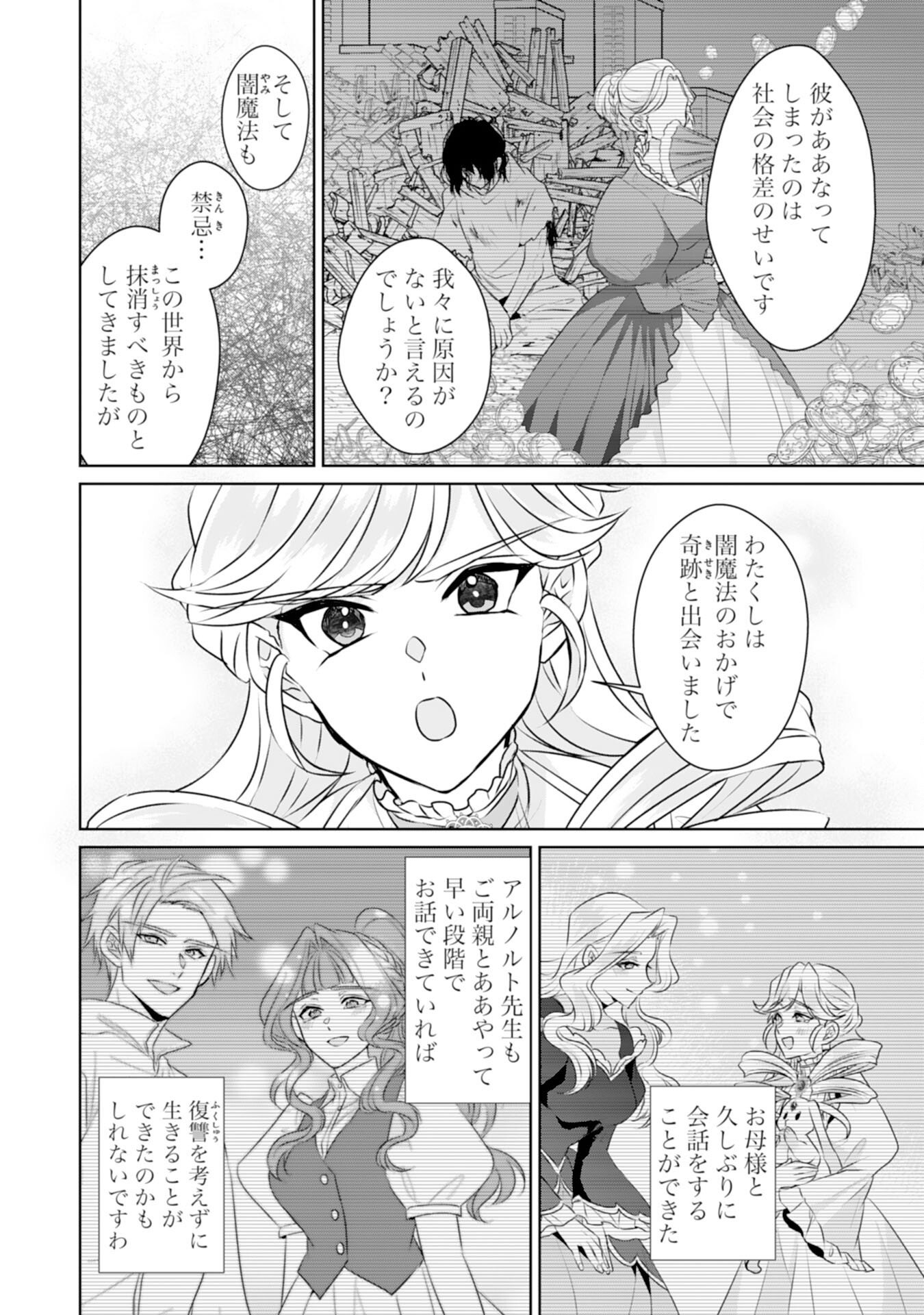 Tensei Shitara Mob deshita (Namida): Shibou Furagu o Kaihi Suru Tame, Yakushi ni Narimasu Chapter 25 10ページ