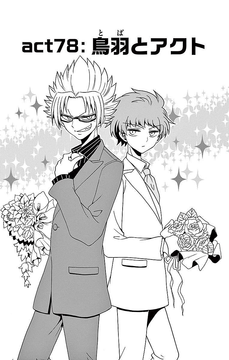 Tenshi to Akuto!! Chapter 78 1ページ
