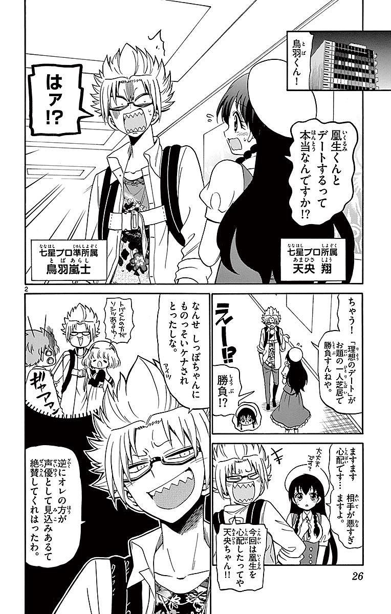 Tenshi to Akuto!! Chapter 78 2ページ