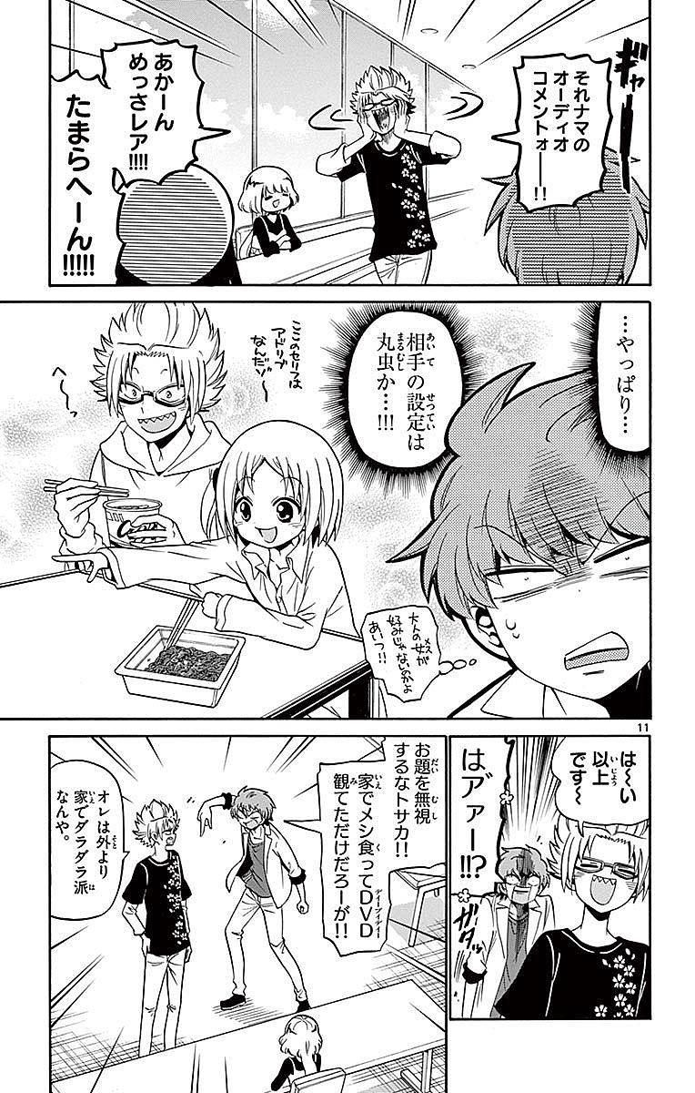 Tenshi to Akuto!! Chapter 78 11ページ