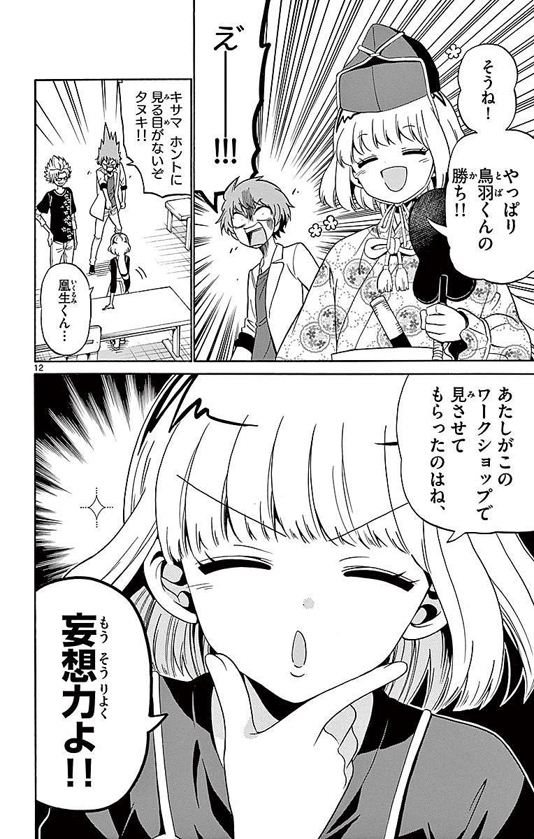 Tenshi to Akuto!! Chapter 78 12ページ