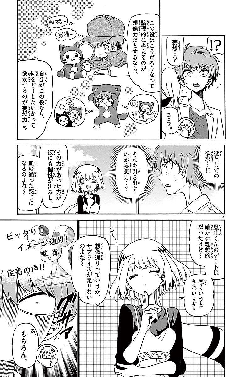 Tenshi to Akuto!! Chapter 78 13ページ