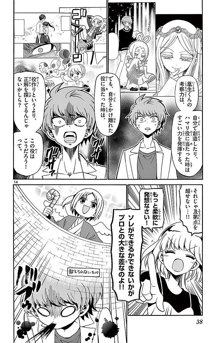 Tenshi to Akuto!! Chapter 78 14ページ