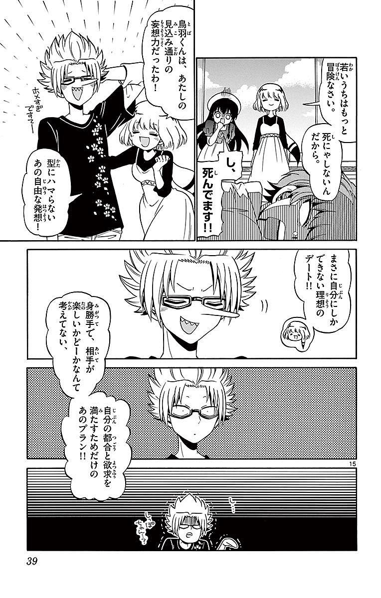 Tenshi to Akuto!! Chapter 78 15ページ