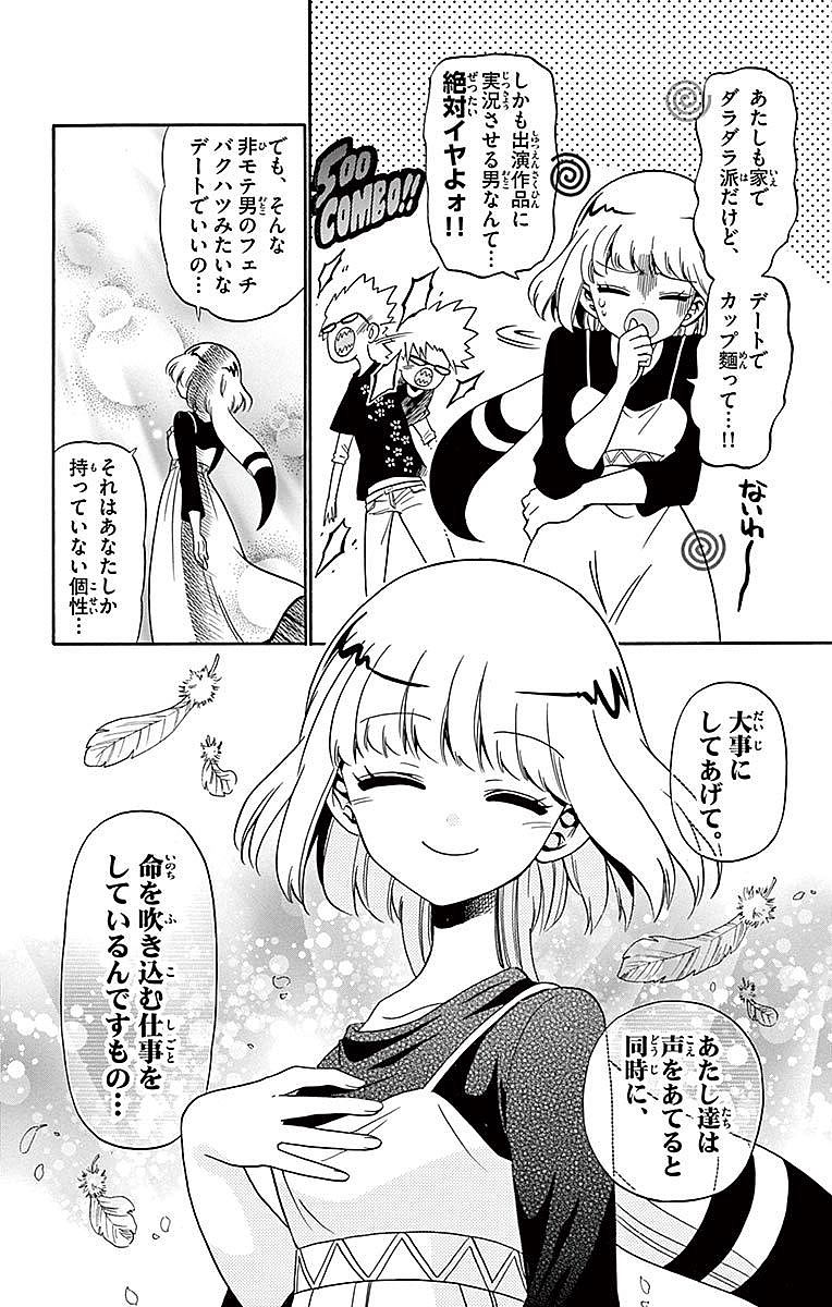 Tenshi to Akuto!! Chapter 78 16ページ