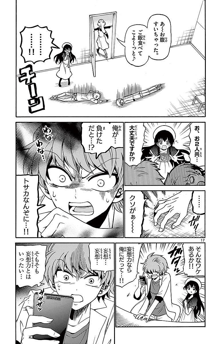Tenshi to Akuto!! Chapter 78 17ページ