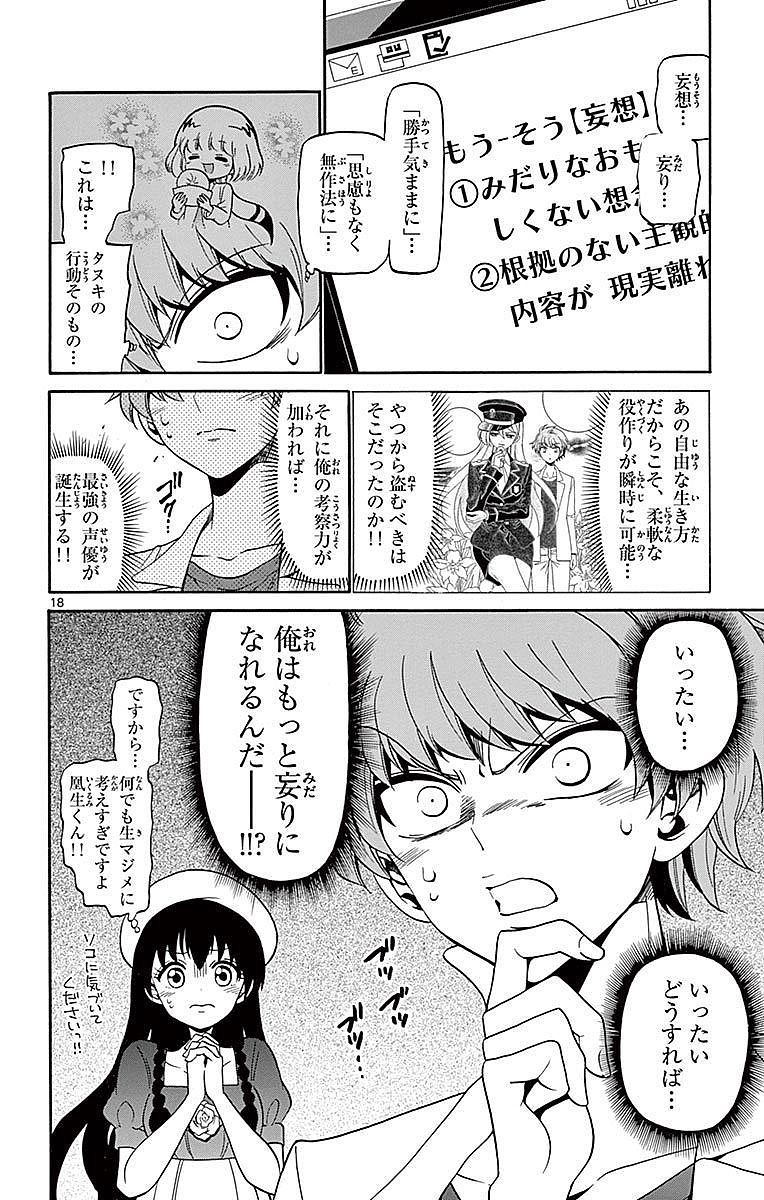 Tenshi to Akuto!! Chapter 78 18ページ