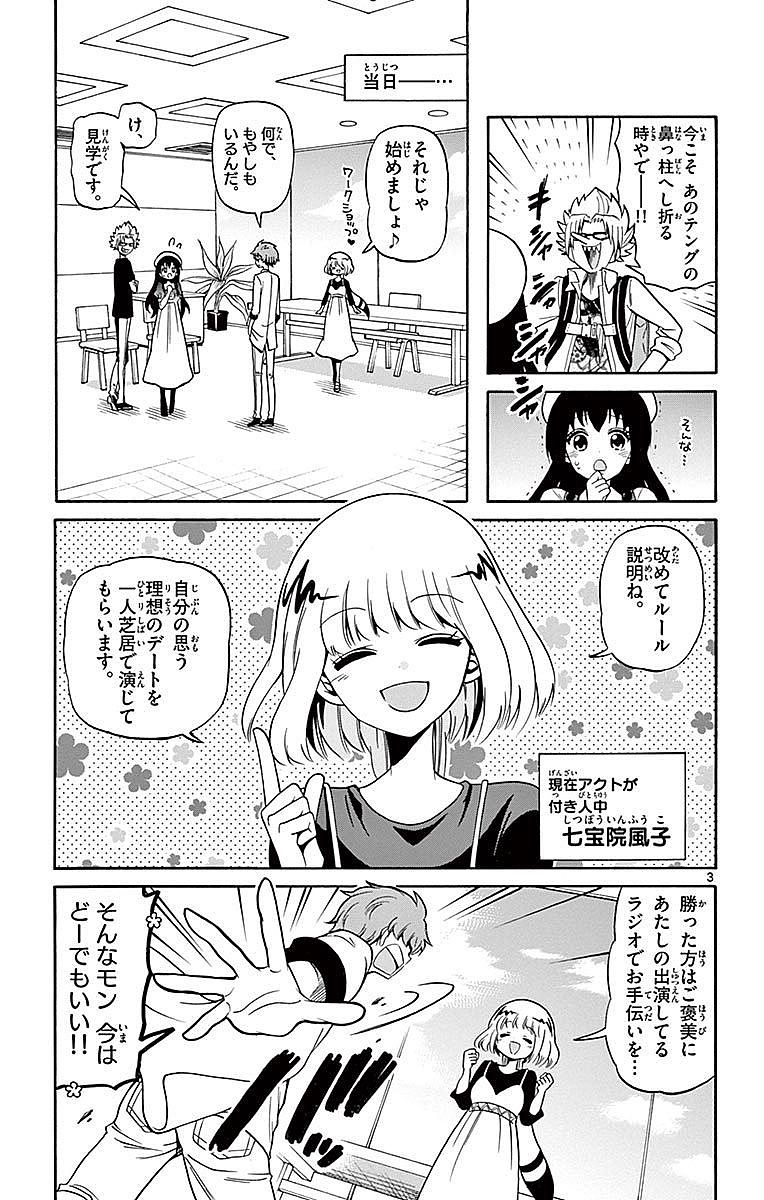 Tenshi to Akuto!! Chapter 78 3ページ