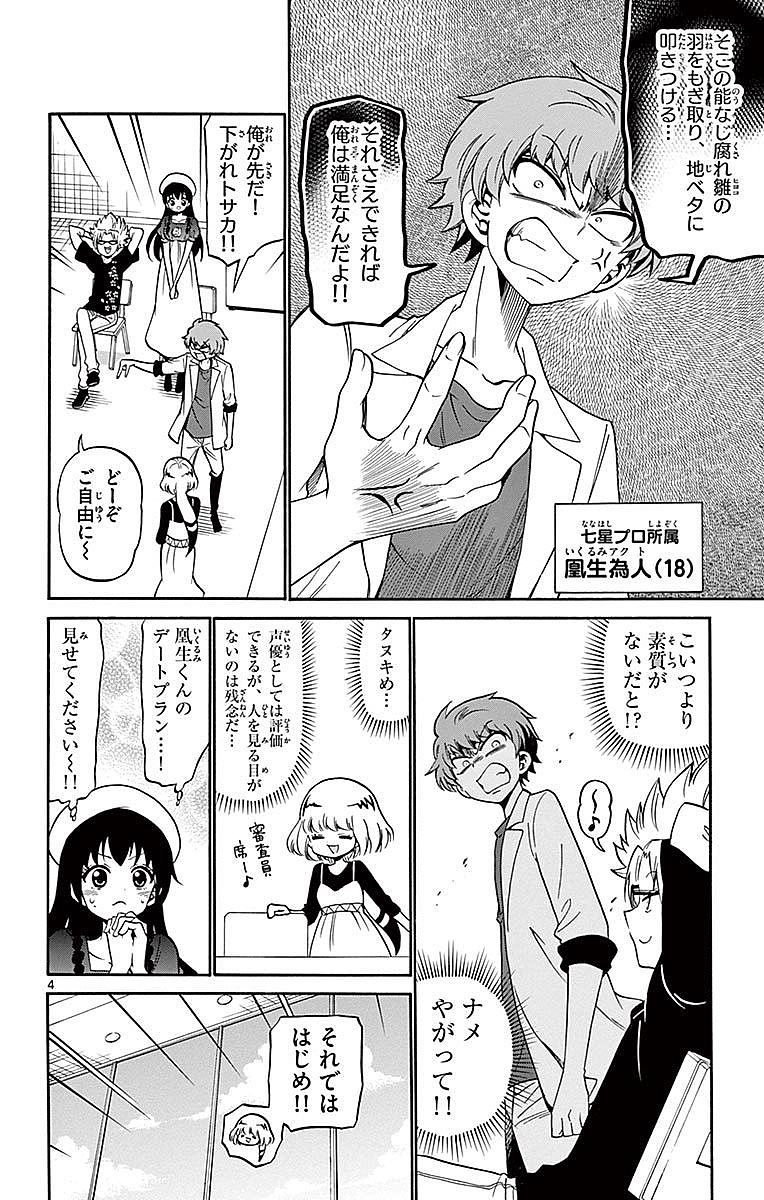 Tenshi to Akuto!! Chapter 78 4ページ