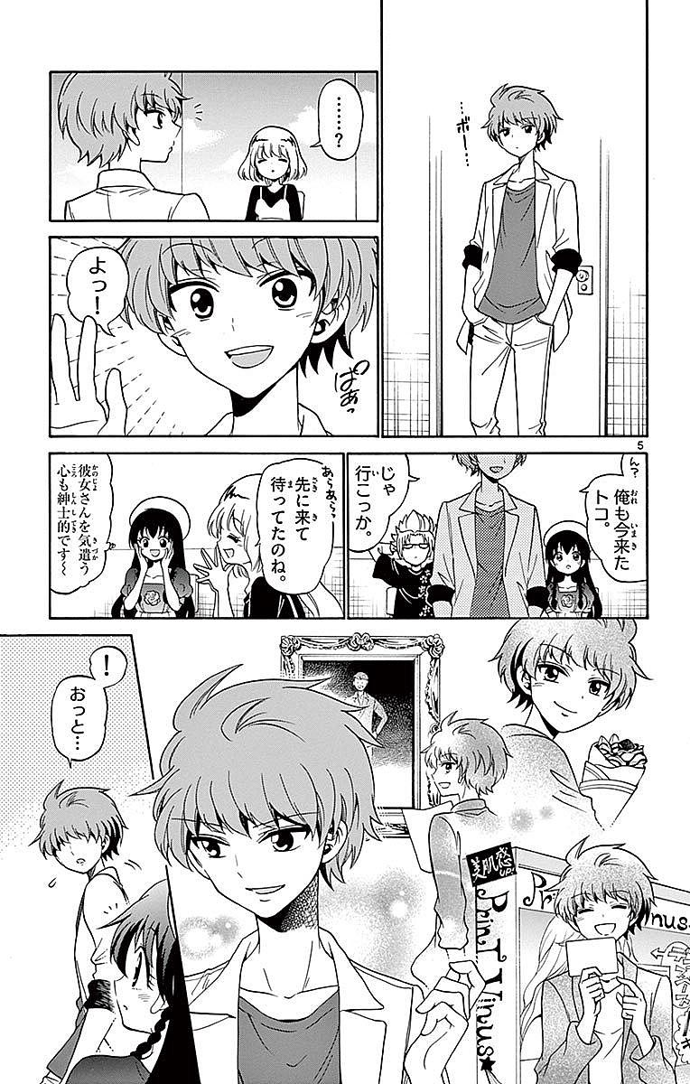 Tenshi to Akuto!! Chapter 78 5ページ