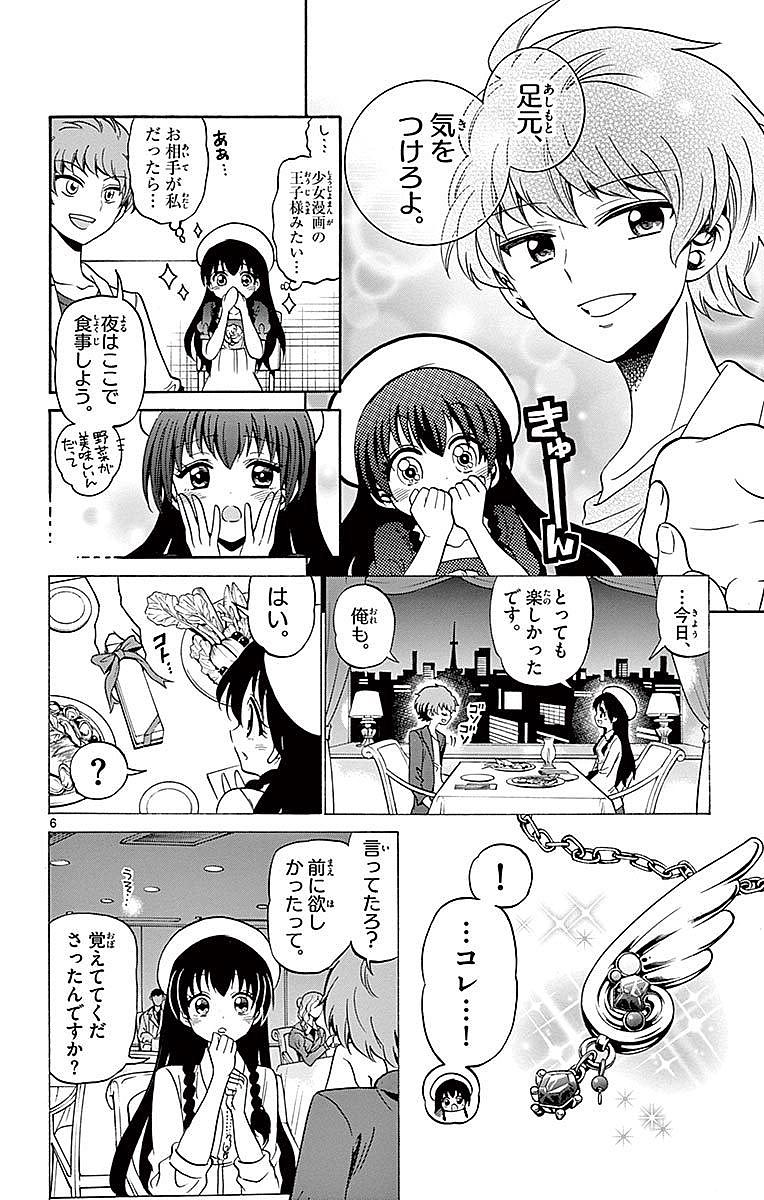 Tenshi to Akuto!! Chapter 78 6ページ
