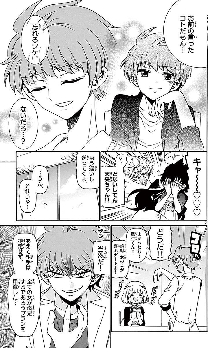 Tenshi to Akuto!! Chapter 78 7ページ