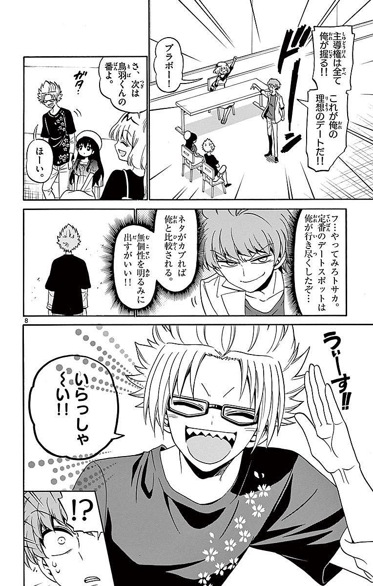 Tenshi to Akuto!! Chapter 78 8ページ