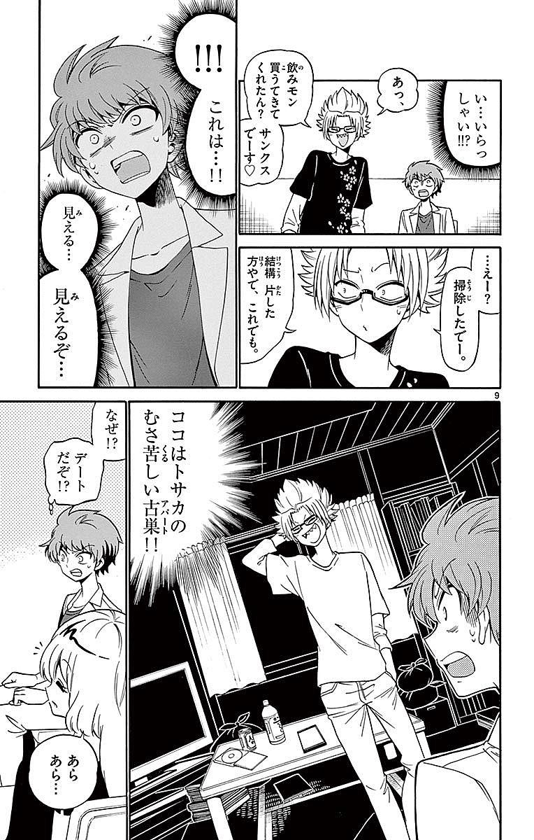 Tenshi to Akuto!! Chapter 78 9ページ
