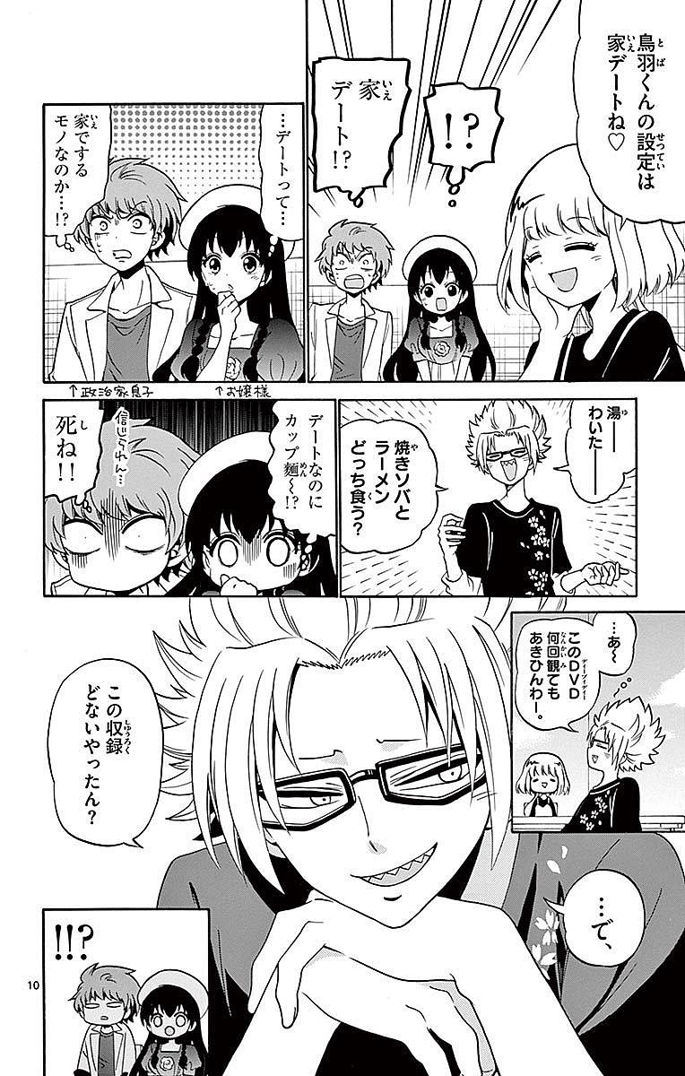 Tenshi to Akuto!! Chapter 78 10ページ