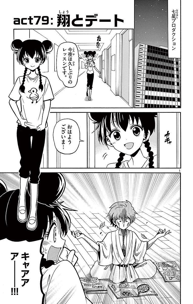 Tenshi to Akuto!! Chapter 79 1ページ