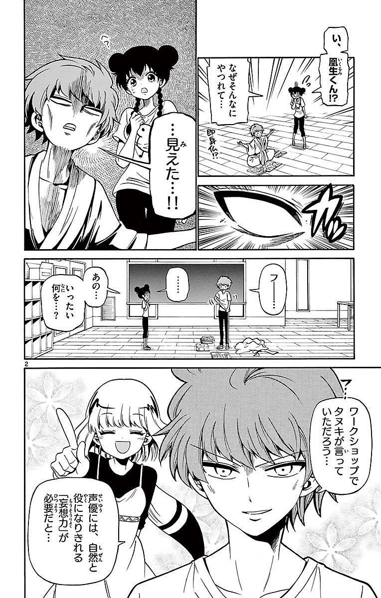 Tenshi to Akuto!! Chapter 79 2ページ
