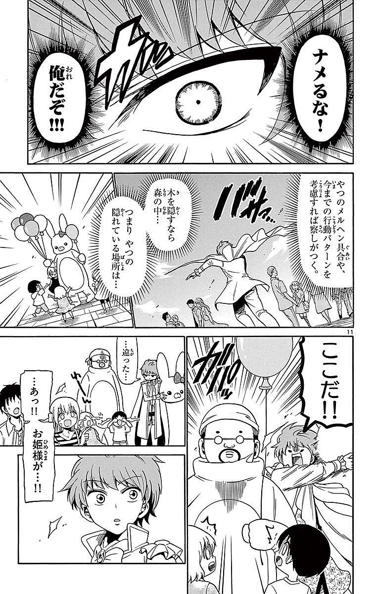 Tenshi to Akuto!! Chapter 79 11ページ