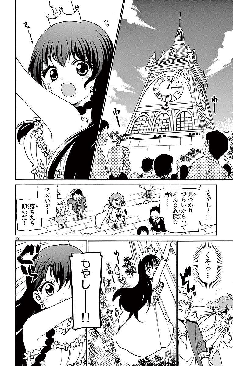 Tenshi to Akuto!! Chapter 79 12ページ