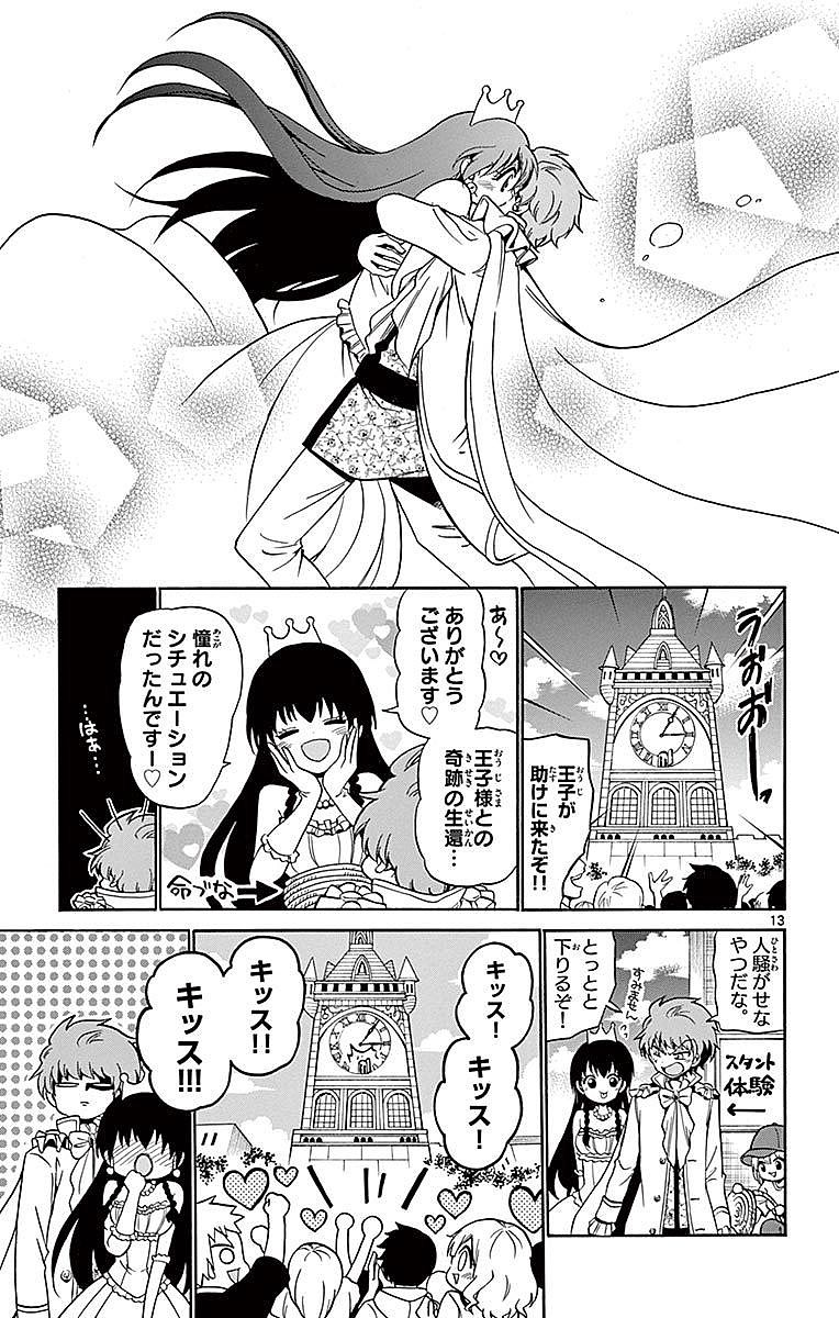 Tenshi to Akuto!! Chapter 79 13ページ