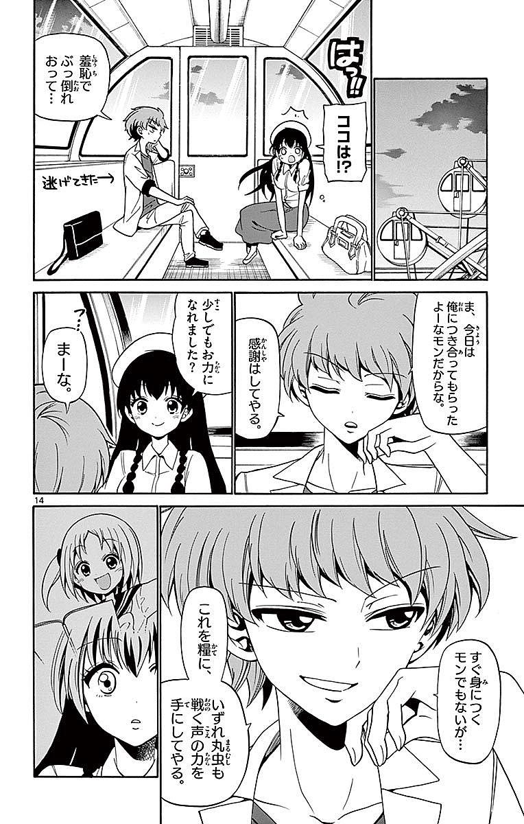 Tenshi to Akuto!! Chapter 79 14ページ