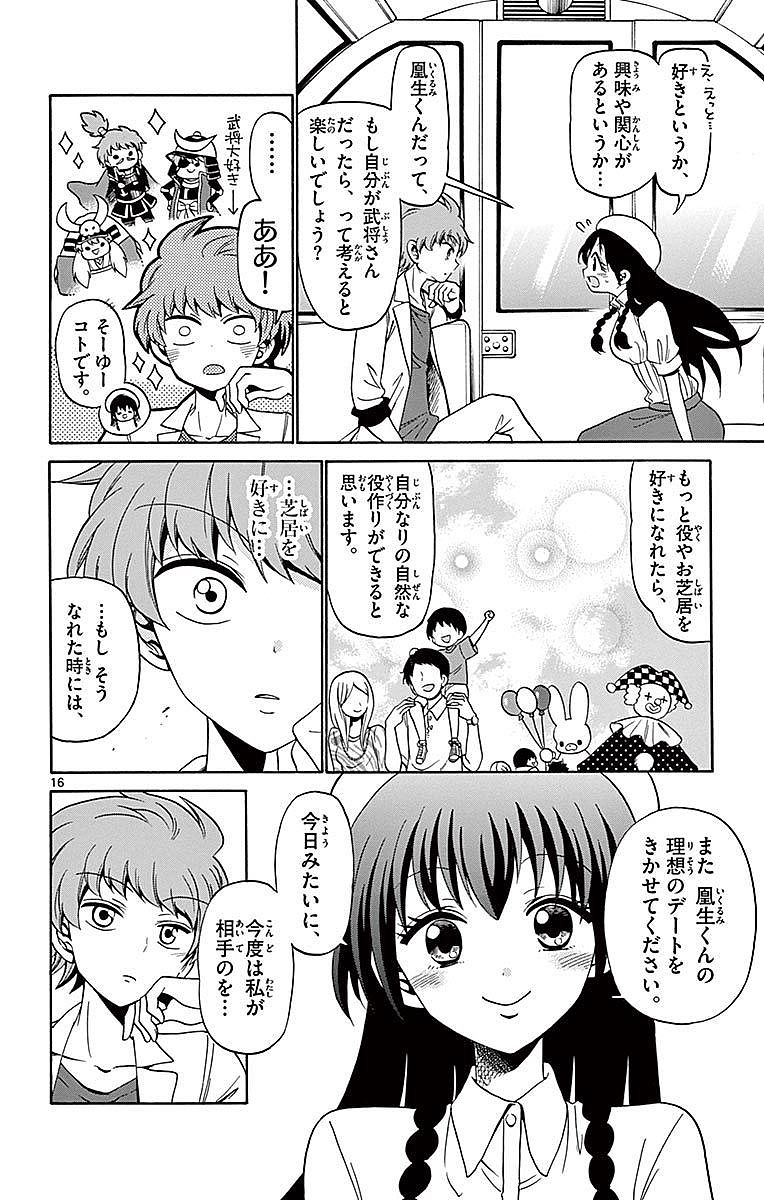 Tenshi to Akuto!! Chapter 79 16ページ