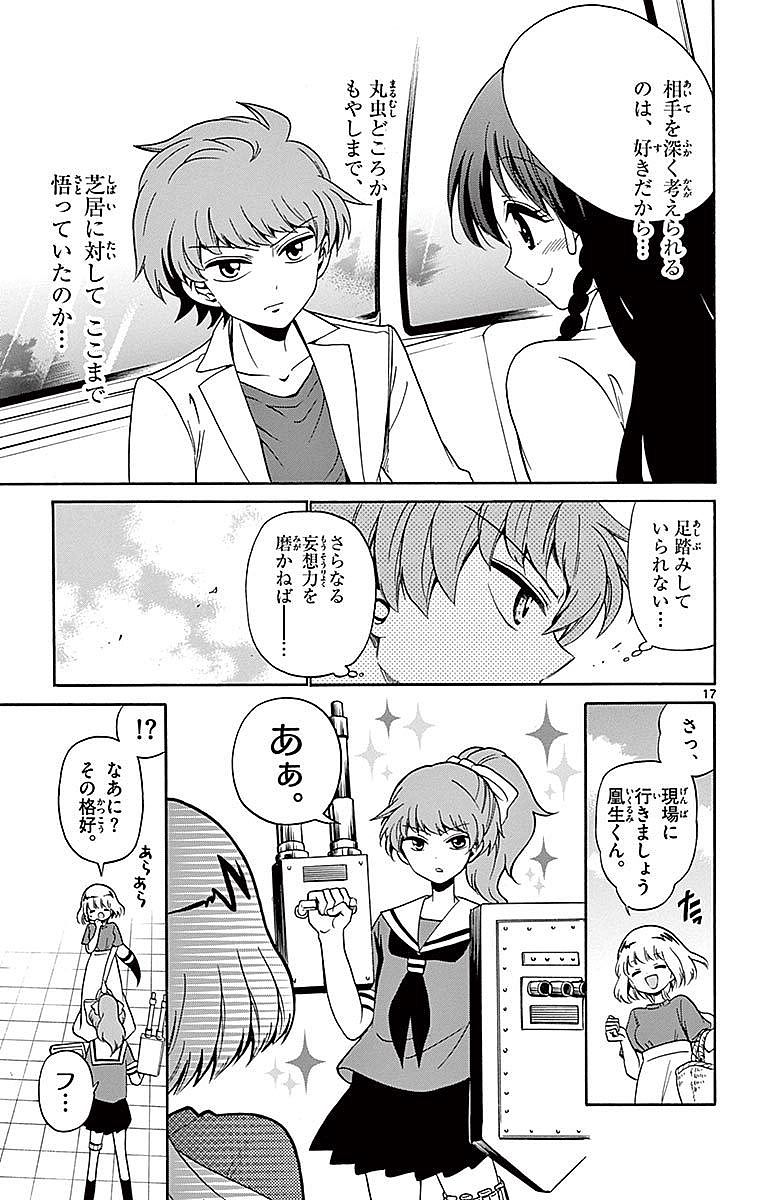 Tenshi to Akuto!! Chapter 79 17ページ