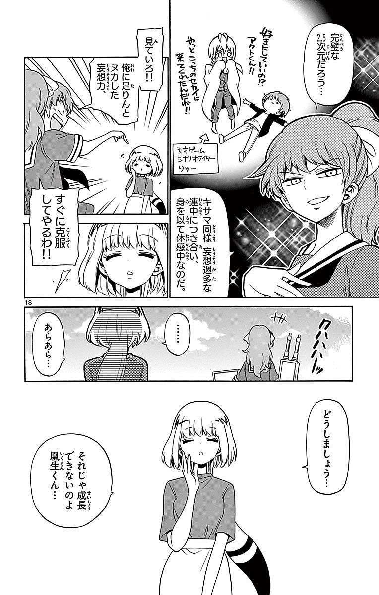 Tenshi to Akuto!! Chapter 79 18ページ