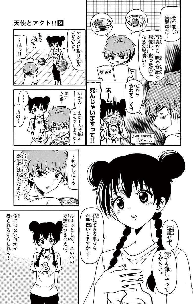 Tenshi to Akuto!! Chapter 79 3ページ