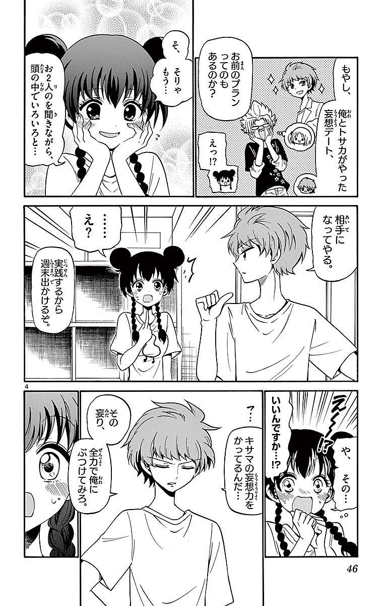 Tenshi to Akuto!! Chapter 79 4ページ