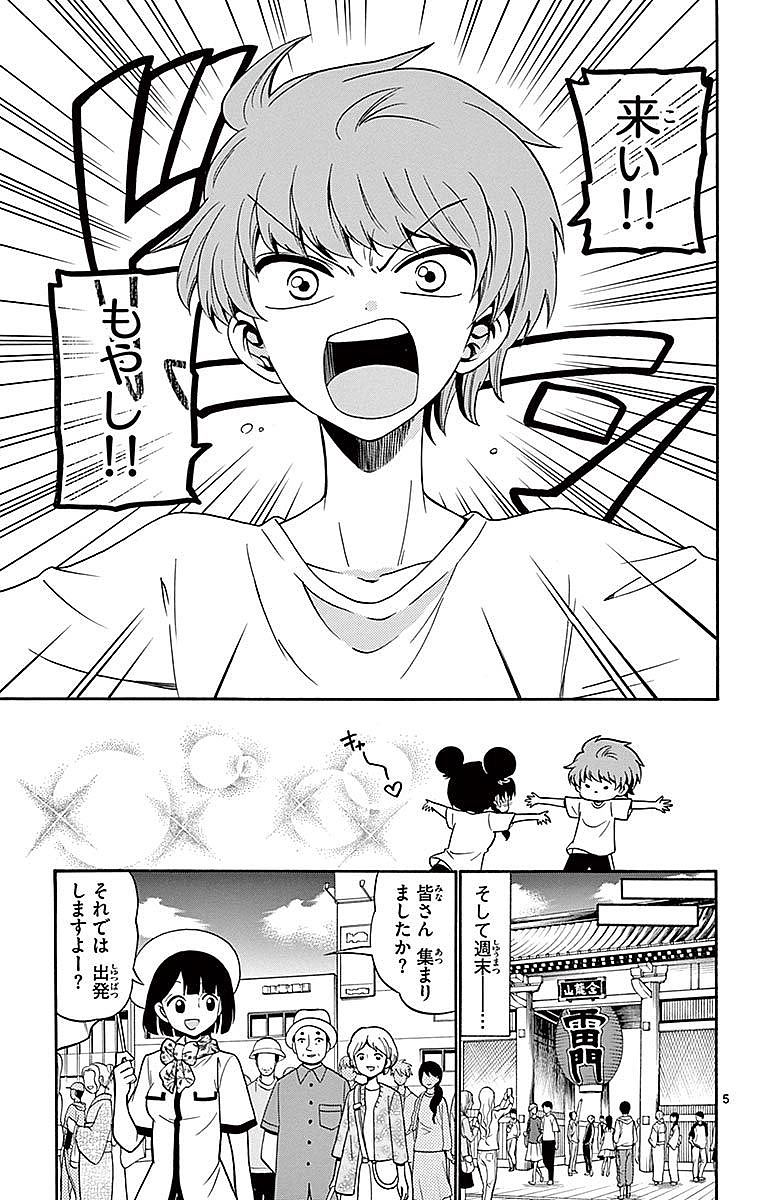 Tenshi to Akuto!! Chapter 79 5ページ