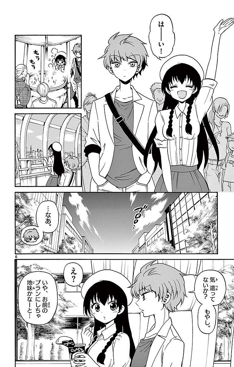 Tenshi to Akuto!! Chapter 79 6ページ