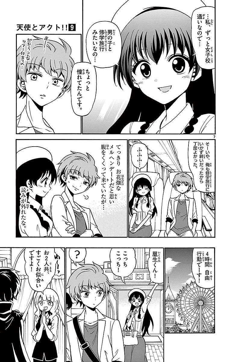 Tenshi to Akuto!! Chapter 79 7ページ