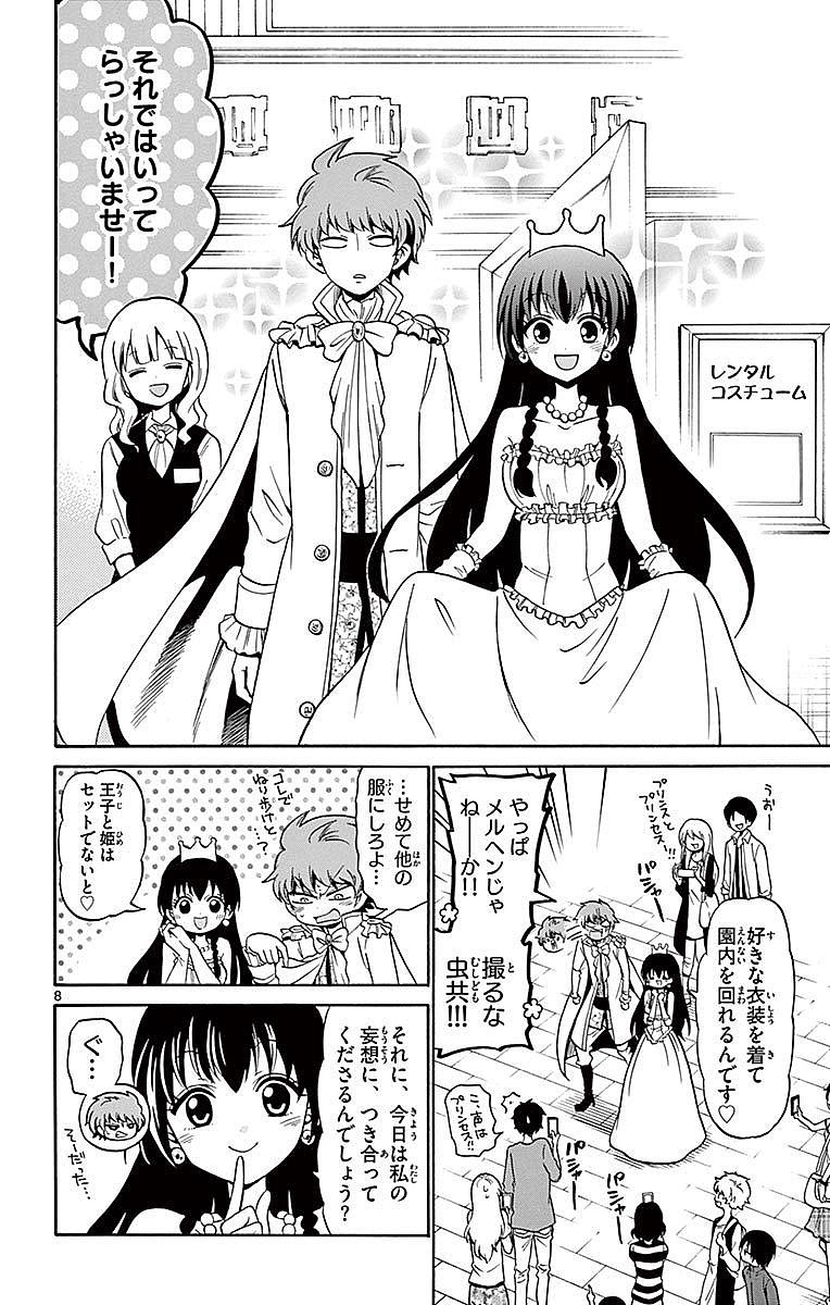 Tenshi to Akuto!! Chapter 79 8ページ