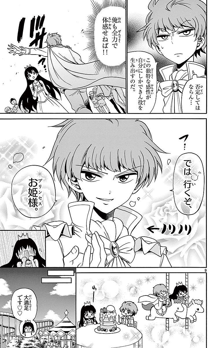 Tenshi to Akuto!! Chapter 79 9ページ