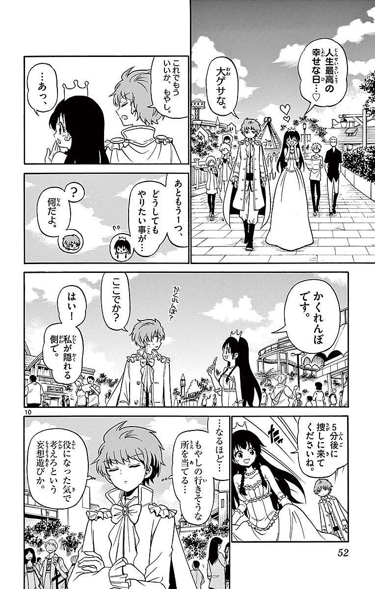 Tenshi to Akuto!! Chapter 79 10ページ