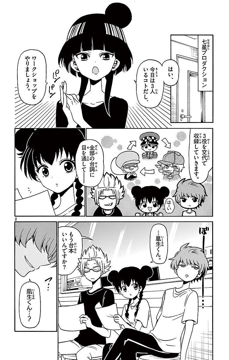 Tenshi to Akuto!! Chapter 80 2ページ