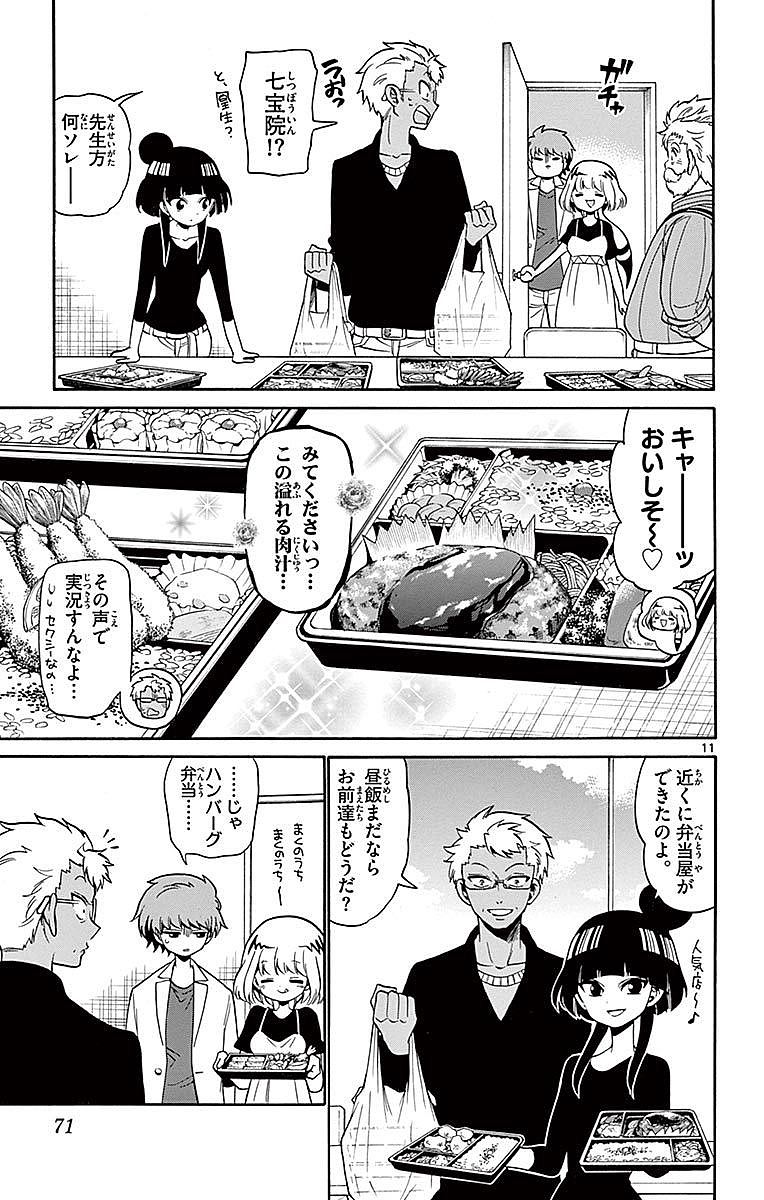 Tenshi to Akuto!! Chapter 80 11ページ