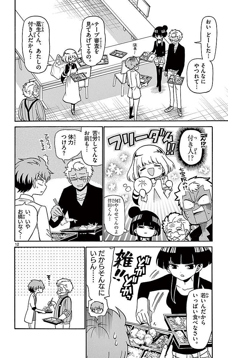 Tenshi to Akuto!! Chapter 80 12ページ