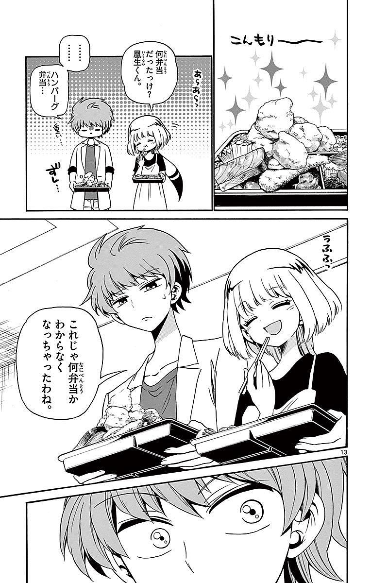Tenshi to Akuto!! Chapter 80 13ページ