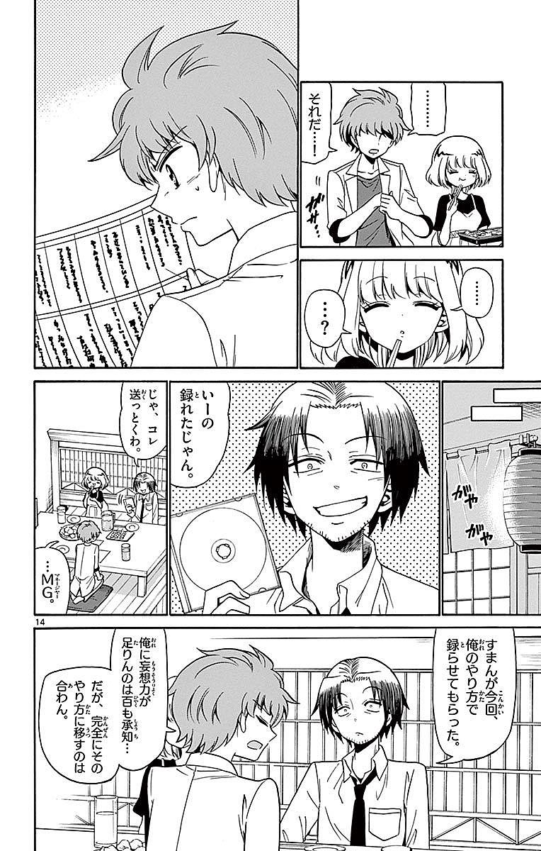 Tenshi to Akuto!! Chapter 80 14ページ