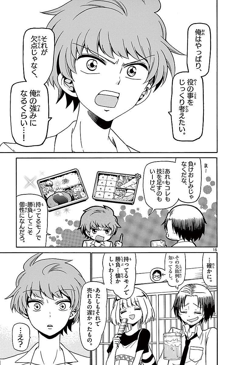 Tenshi to Akuto!! Chapter 80 15ページ