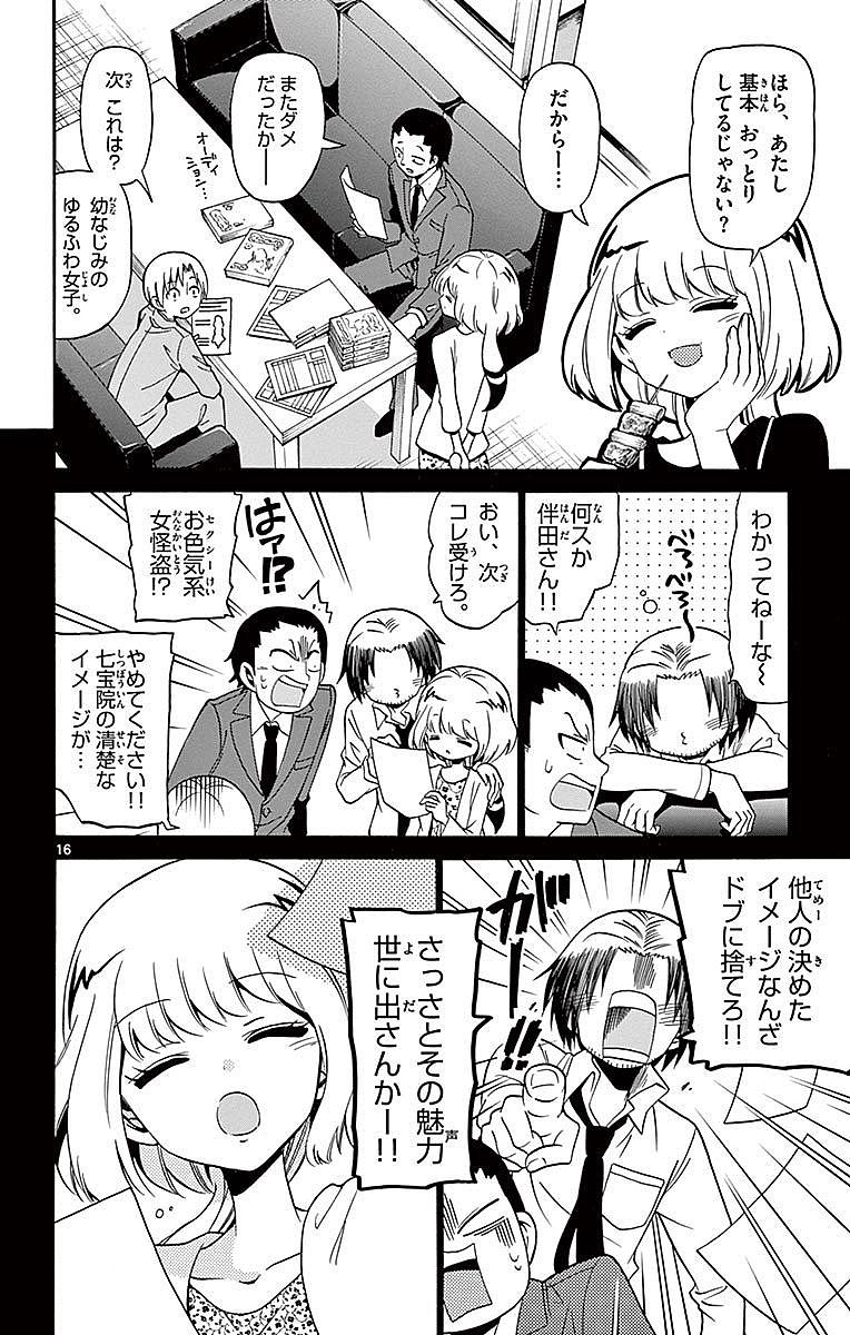 Tenshi to Akuto!! Chapter 80 16ページ