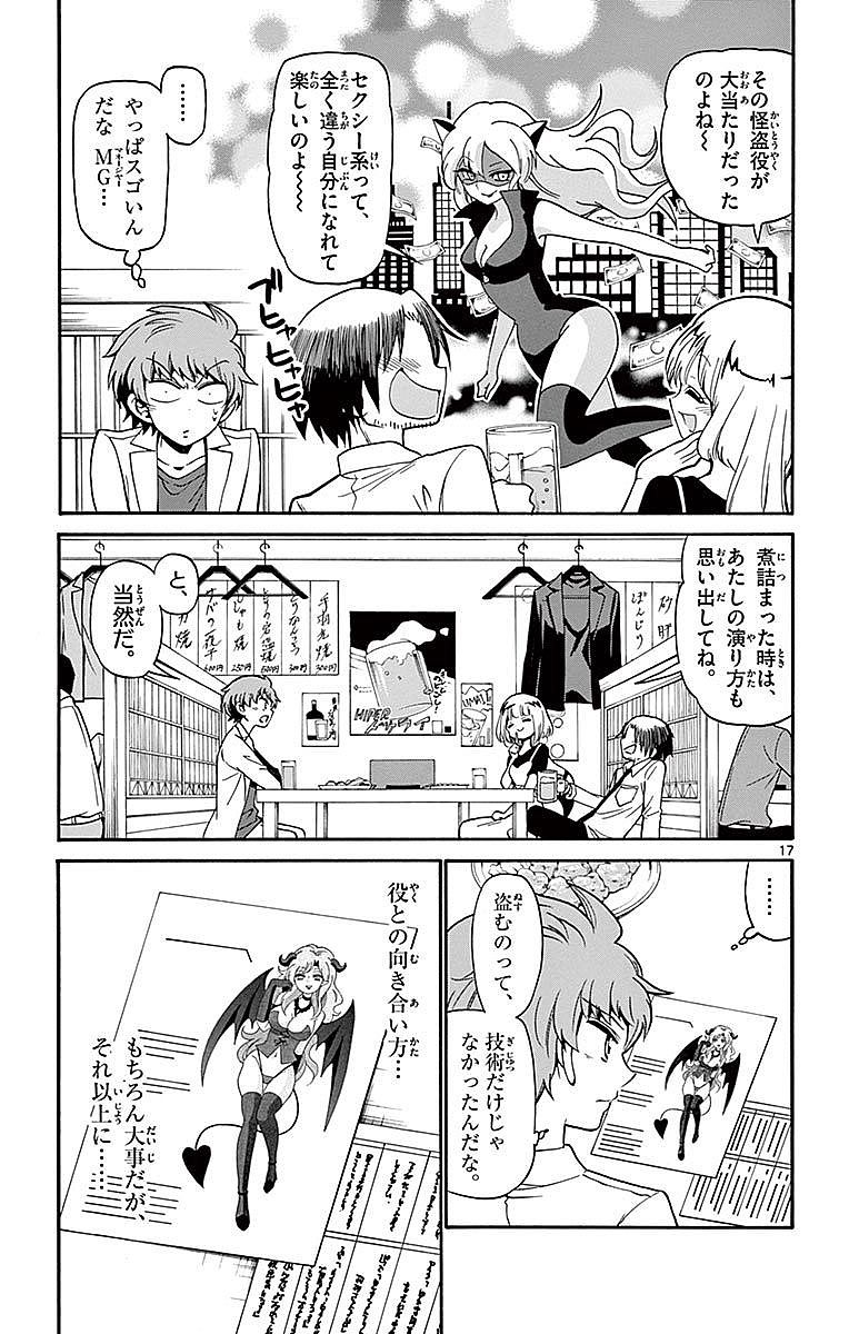 Tenshi to Akuto!! Chapter 80 17ページ