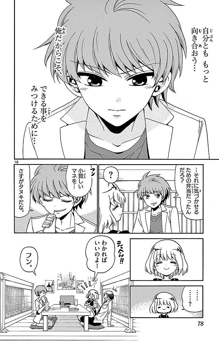Tenshi to Akuto!! Chapter 80 18ページ